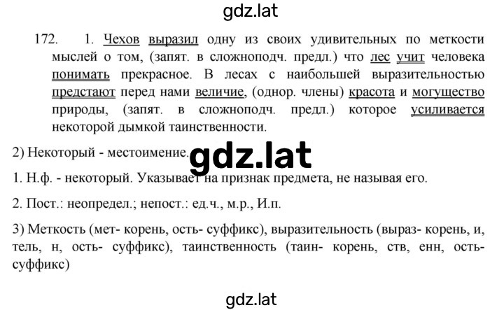 Решение задания № 172 — страница 1