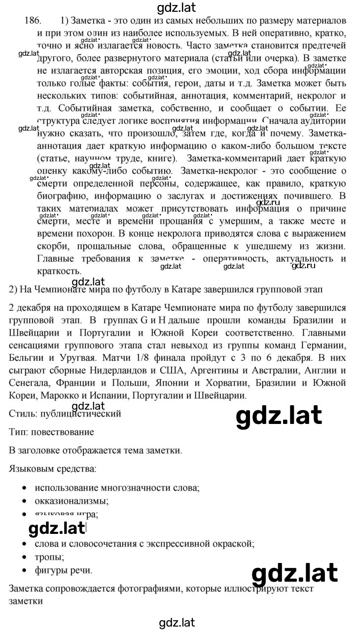 Решение задания № 186 — страница 1