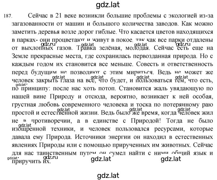 Решение задания № 187 — страница 1