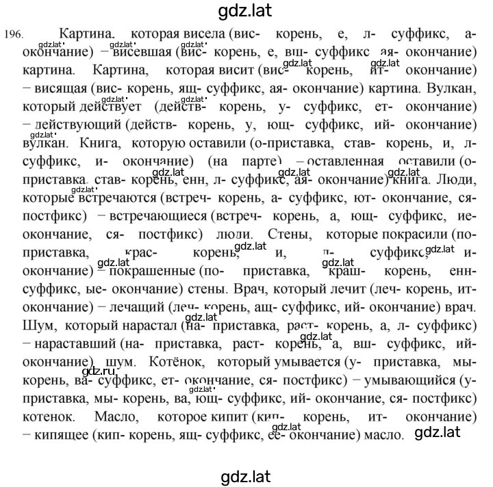 Решение задания № 196 — страница 1