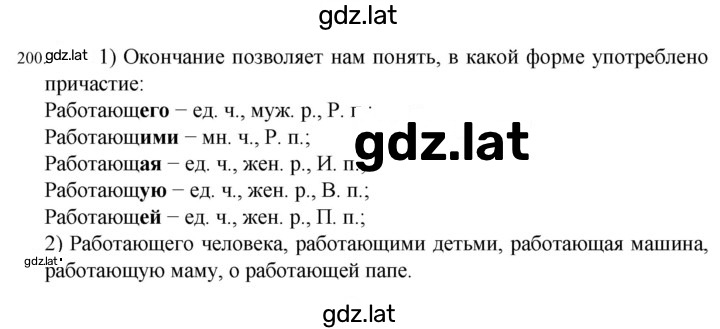 Решение задания № 200 — страница 1
