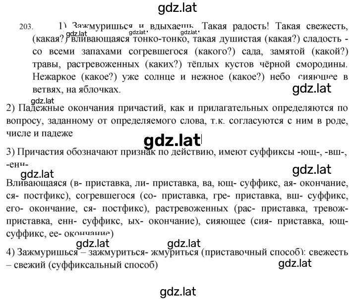Решение задания № 203 — страница 1