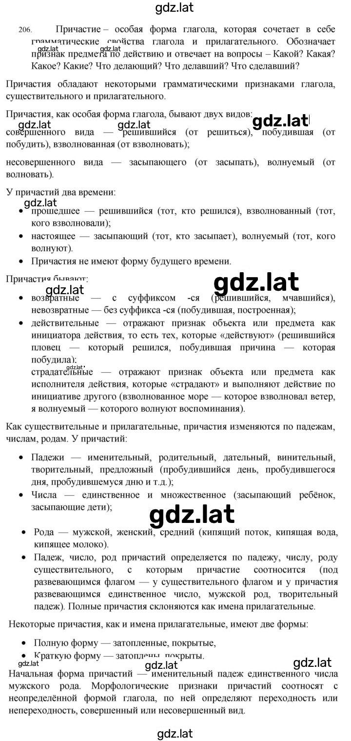 Решение задания № 206 — страница 1