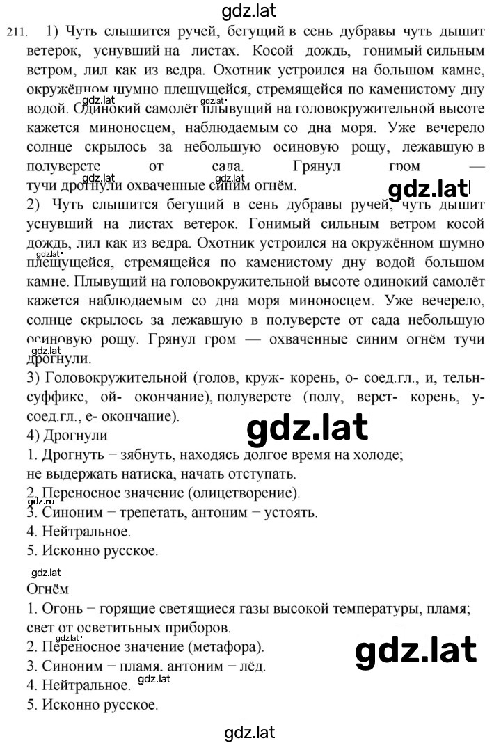 Решение задания № 211 — страница 1