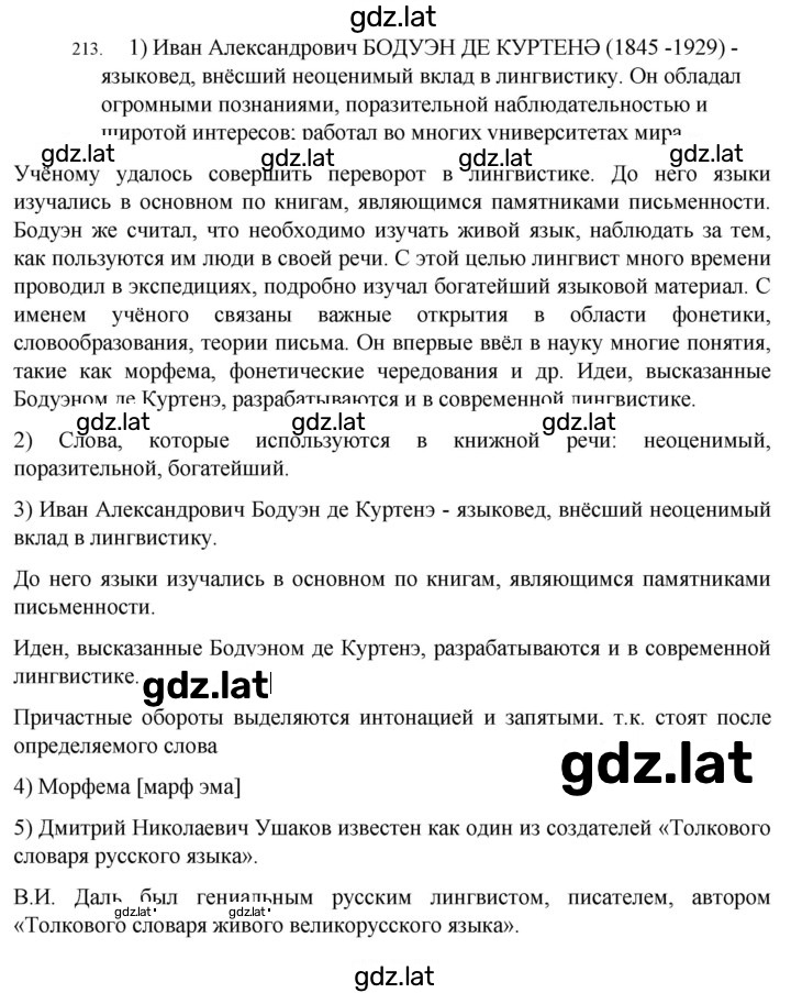 Решение задания № 213 — страница 1