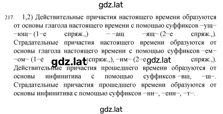 Решение задания № 217 — страница 1