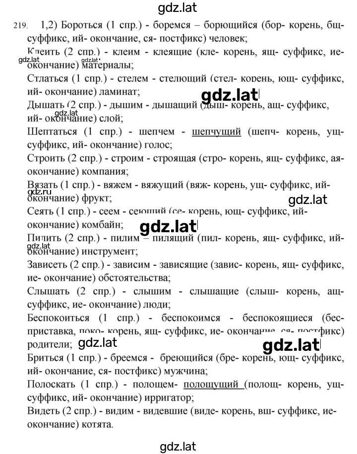 Решение задания № 219 — страница 1