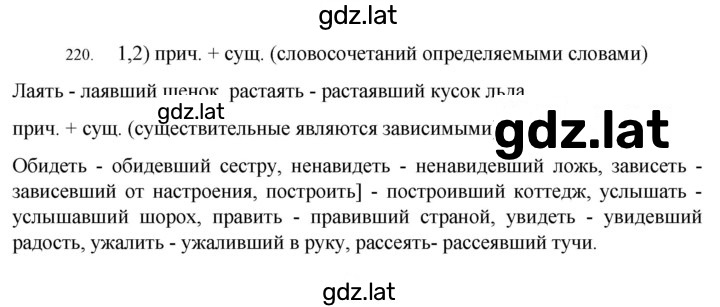 Решение задания № 220 — страница 1