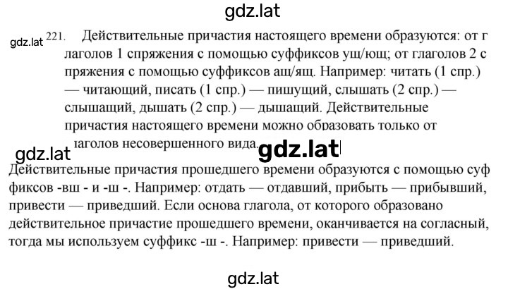 Решение задания № 221 — страница 1