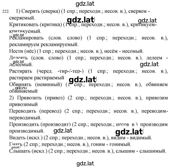 Решение задания № 222 — страница 1