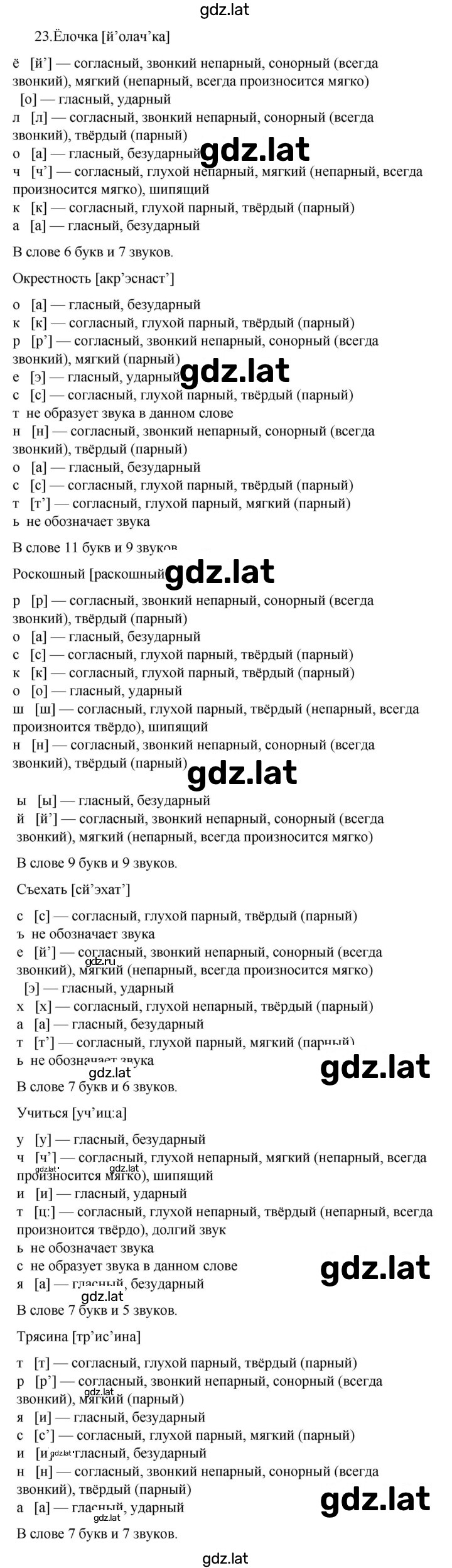 Решение задания № 23 — страница 1