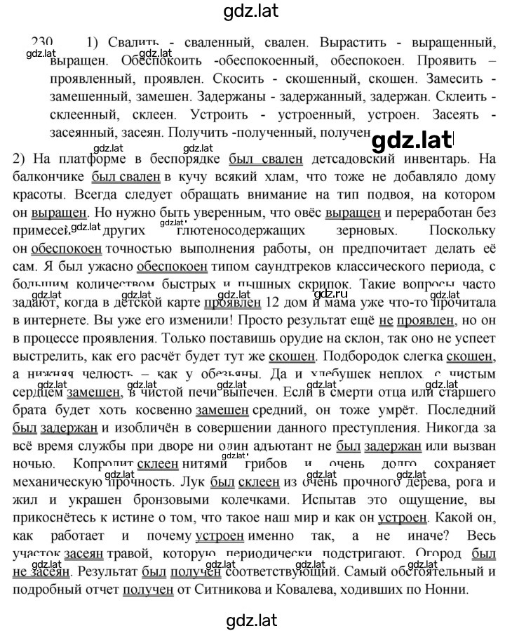 Решение задания № 230 — страница 1