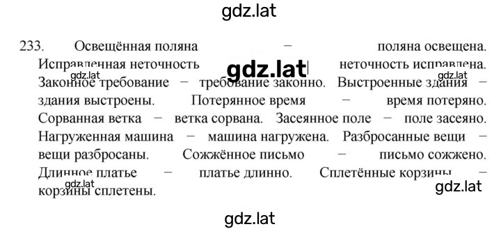 Решение задания № 233 — страница 1