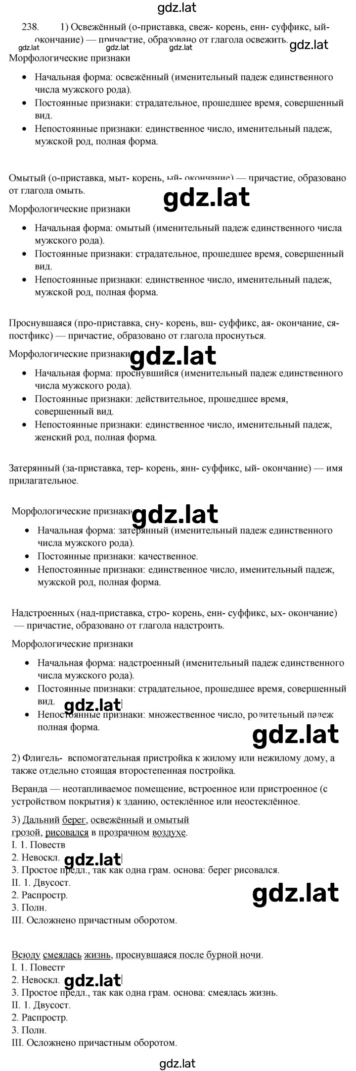 Решение задания № 238 — страница 1