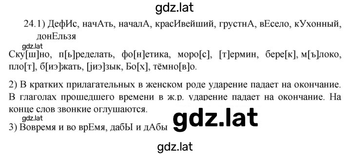 Решение задания № 24 — страница 1