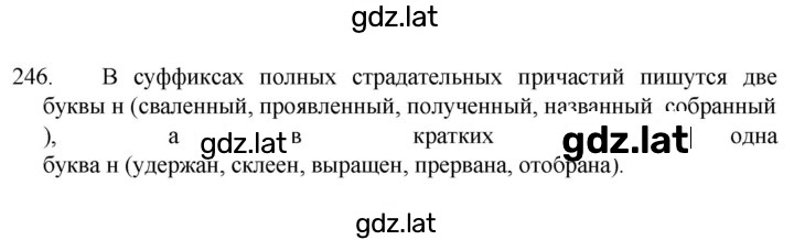 Решение задания № 246 — страница 1