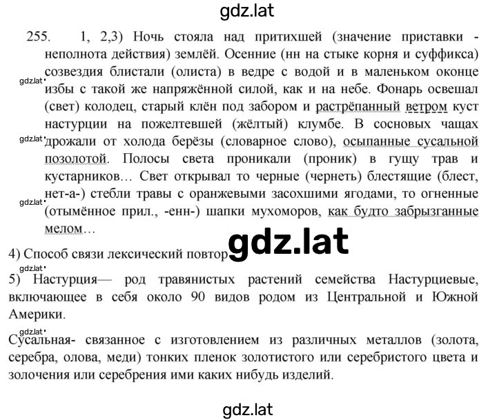 Решение задания № 255 — страница 1