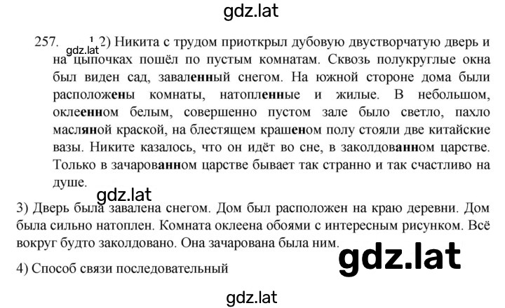 Решение задания № 257 — страница 1
