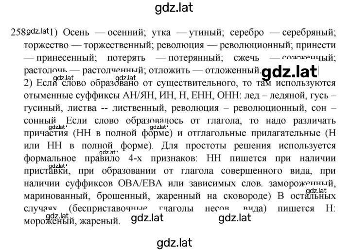 Решение задания № 258 — страница 1