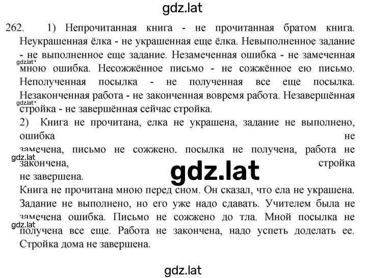 Решение задания № 262 — страница 1