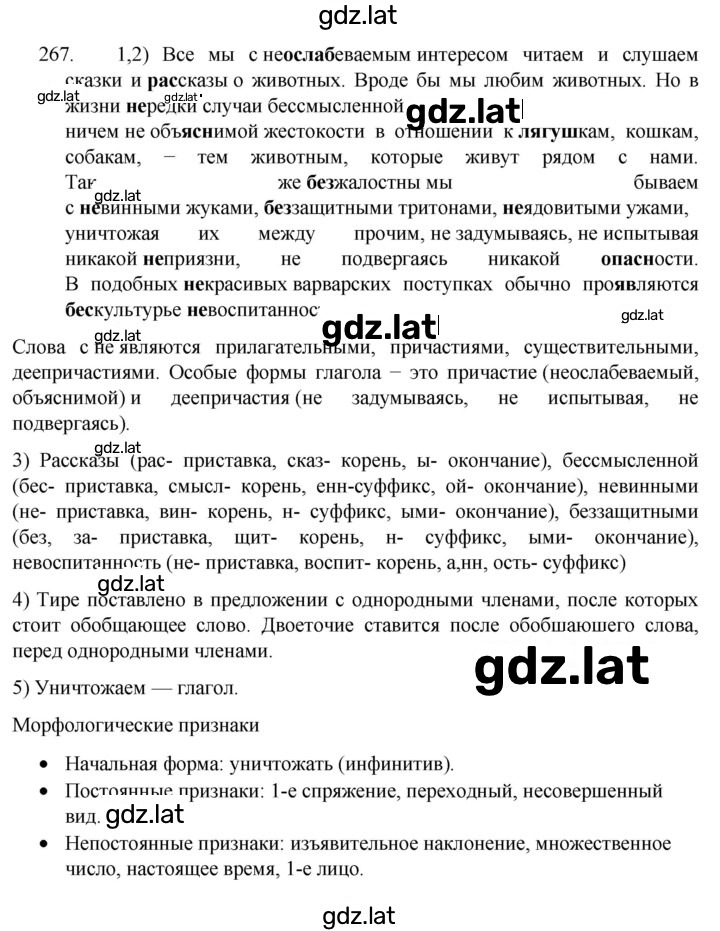 Решение задания № 267 — страница 1