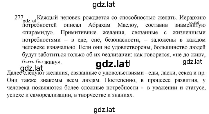 Решение задания № 277 — страница 1