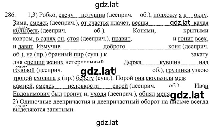 Решение задания № 286 — страница 1