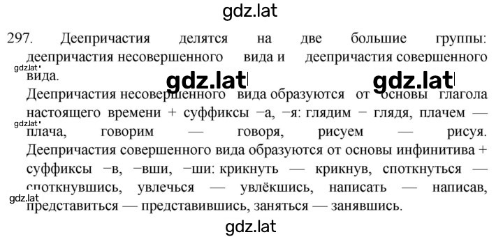 Решение задания № 297 — страница 1