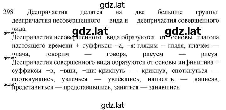 Решение задания № 298 — страница 1