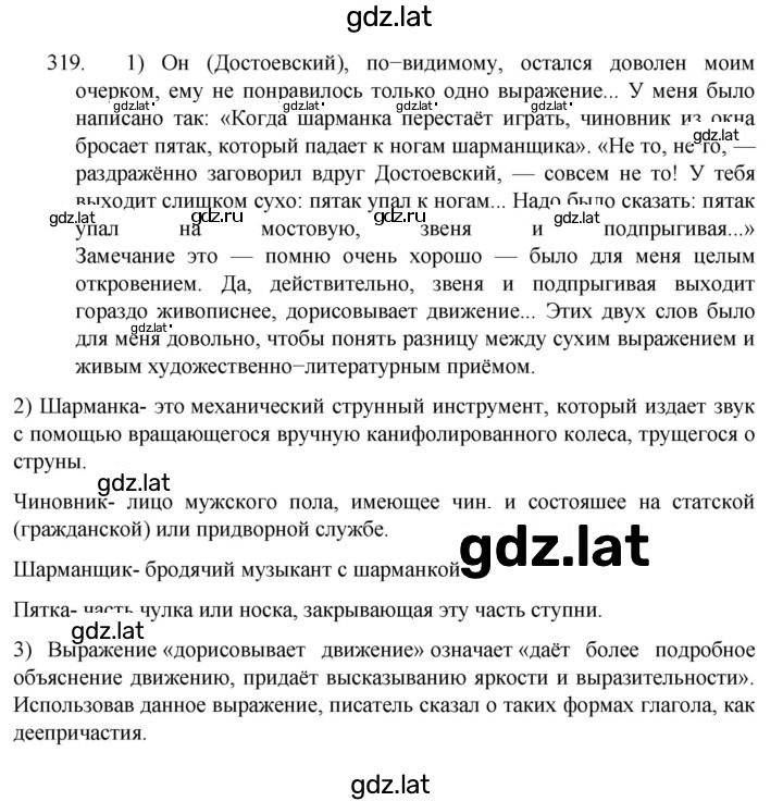 Решение задания № 319 — страница 1