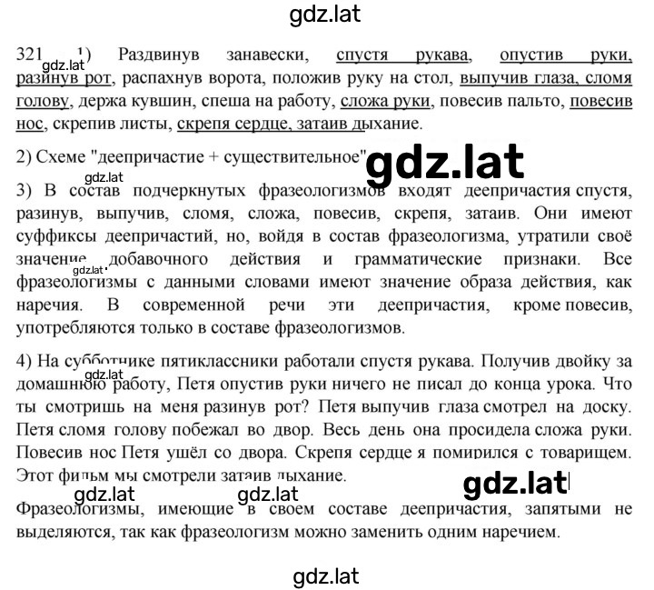Решение задания № 321 — страница 1