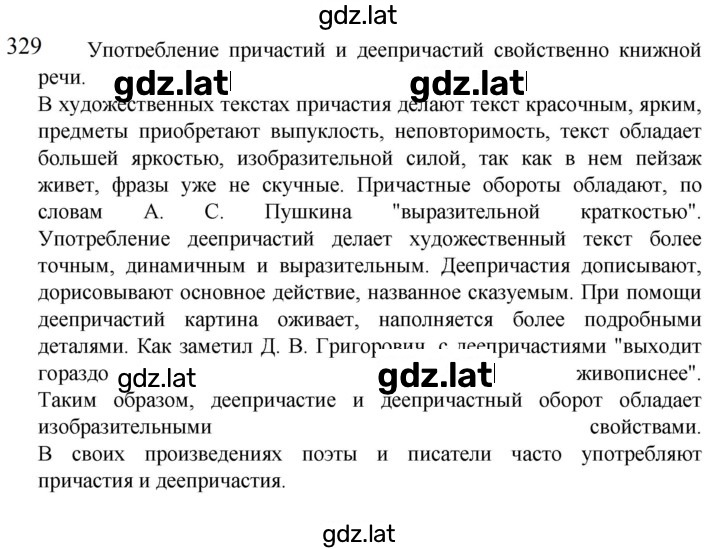 Решение задания № 329 — страница 1