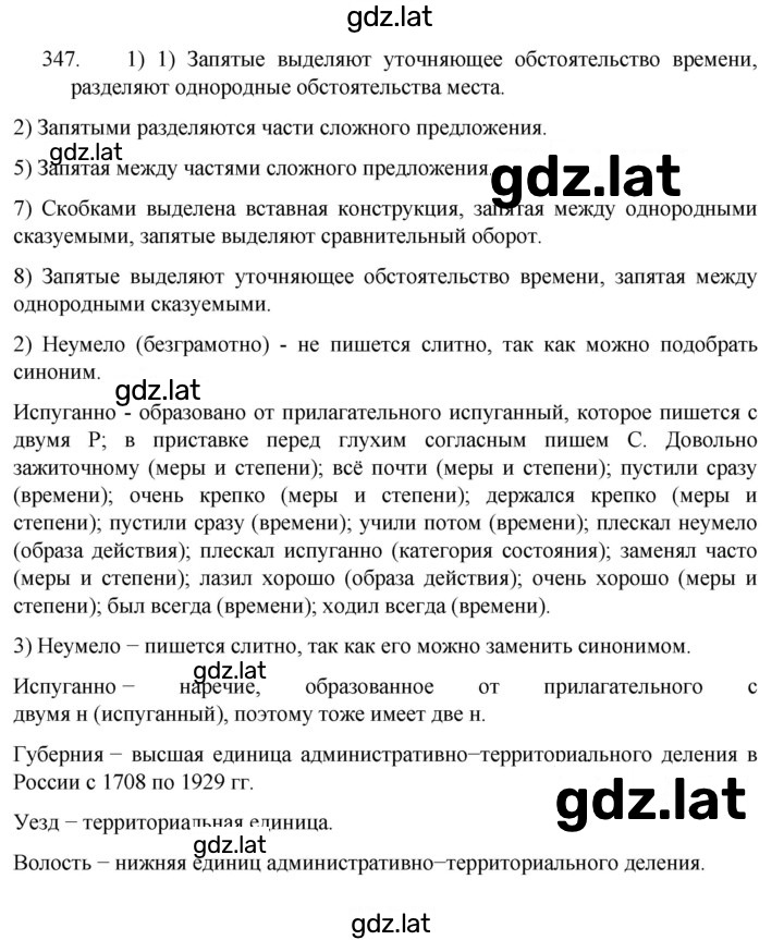 Решение задания № 347 — страница 1