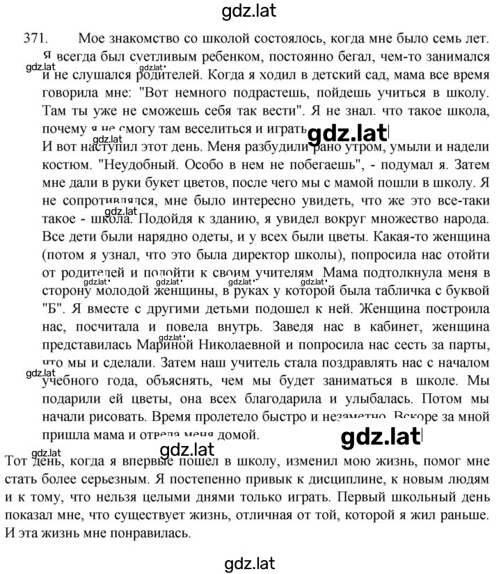 Решение задания № 371 — страница 1