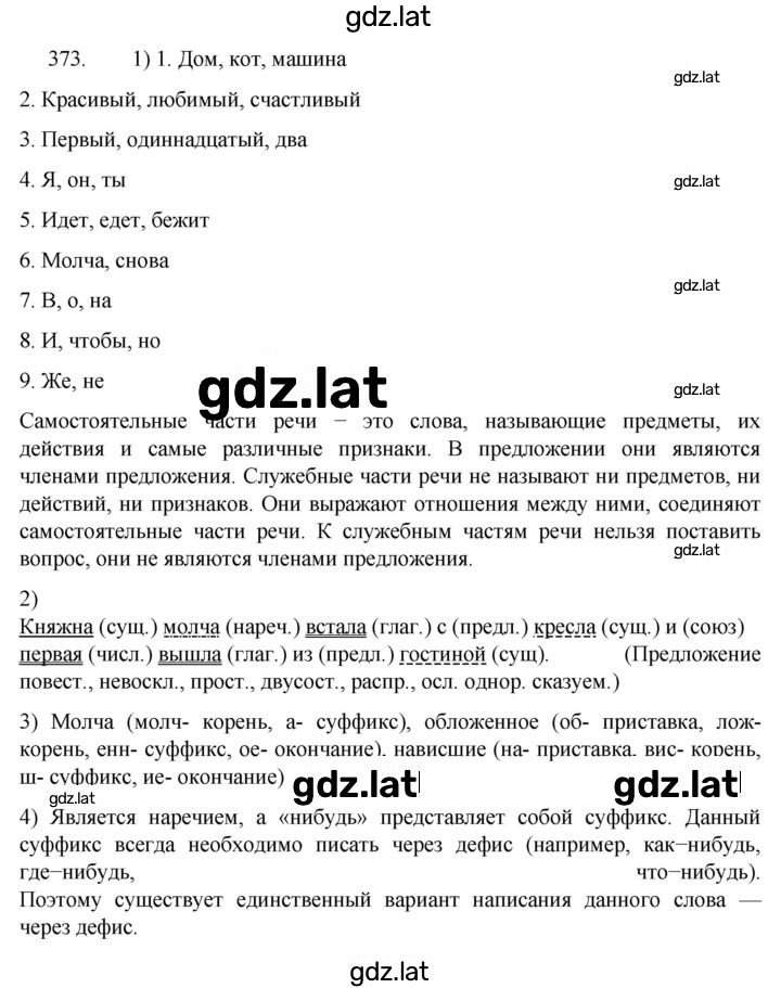 Решение задания № 373 — страница 1