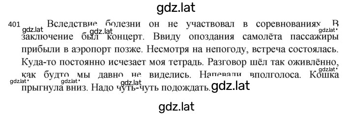 Решение задания № 401 — страница 1