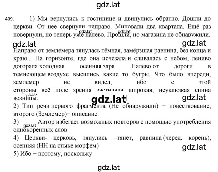 Решение задания № 409 — страница 1