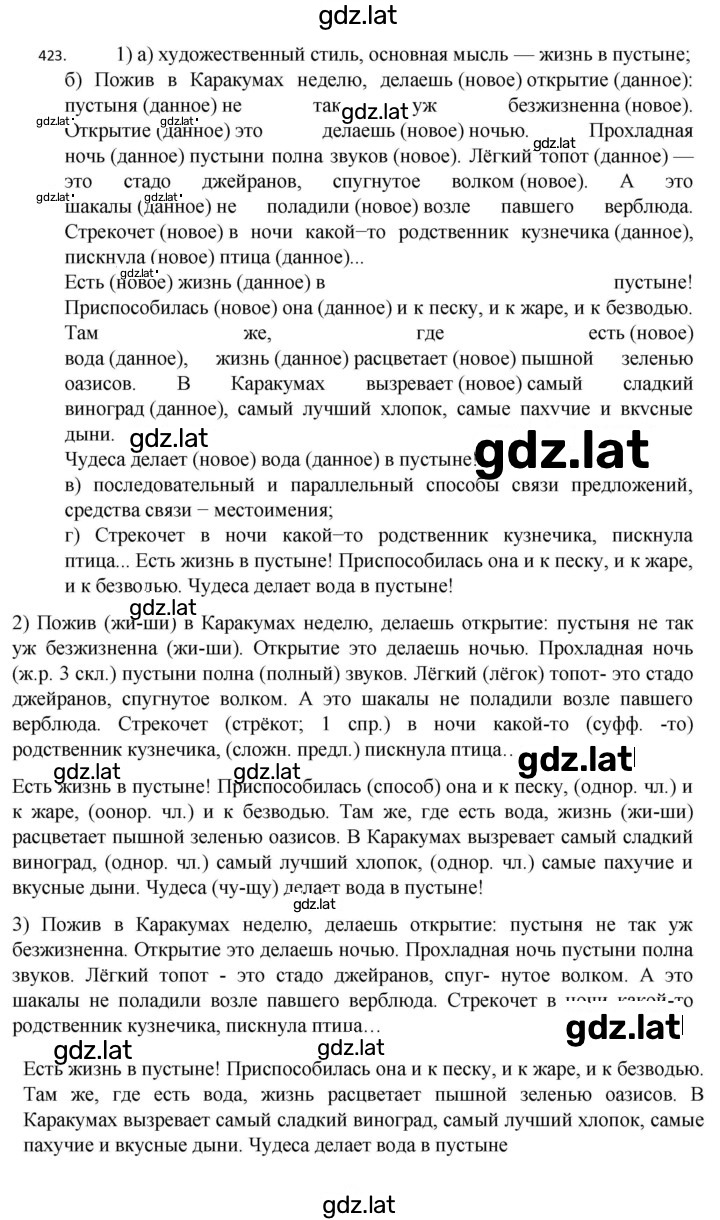 Решение задания № 423 — страница 1