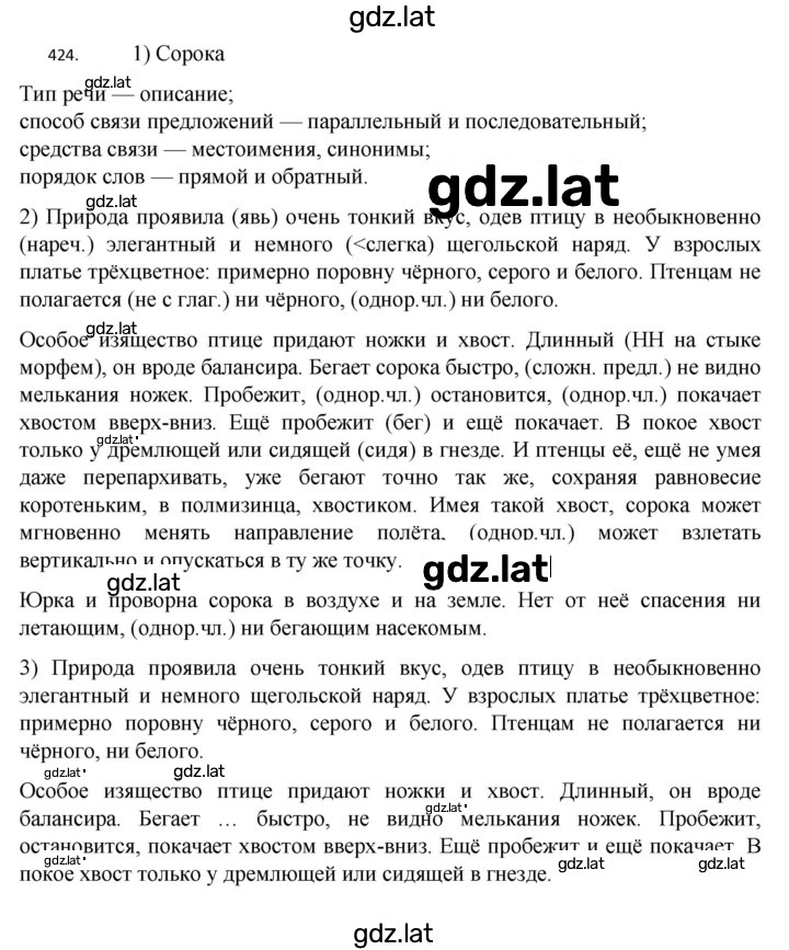 Решение задания № 424 — страница 1
