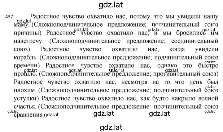 Решение задания № 437 — страница 1