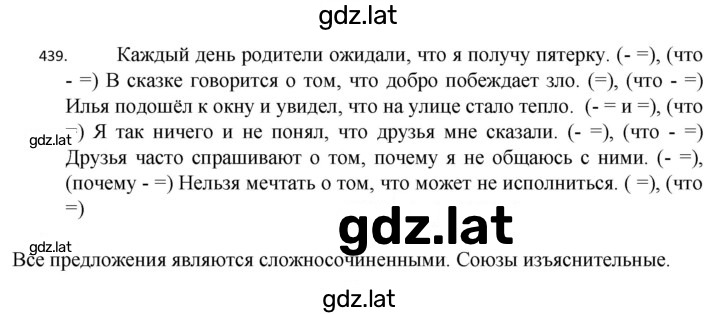 Решение задания № 439 — страница 1
