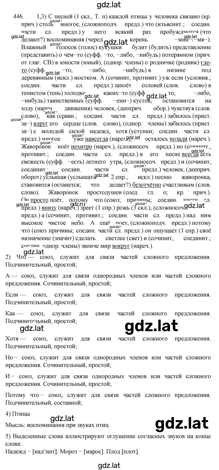Решение задания № 446 — страница 1