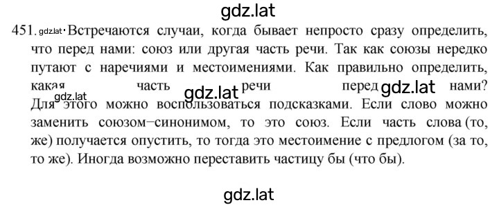 Решение задания № 451 — страница 1