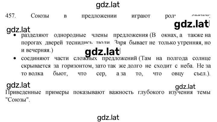 Решение задания № 457 — страница 1
