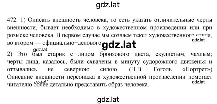 Решение задания № 472 — страница 1