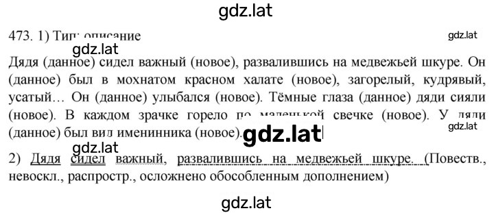 Решение задания № 473 — страница 1