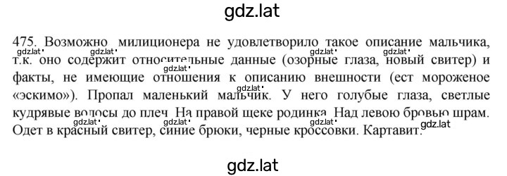Решение задания № 475 — страница 1