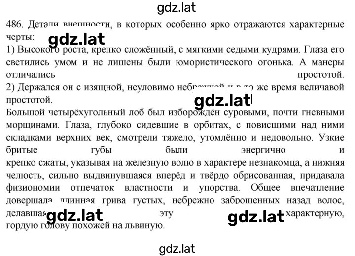 Решение задания № 486 — страница 1