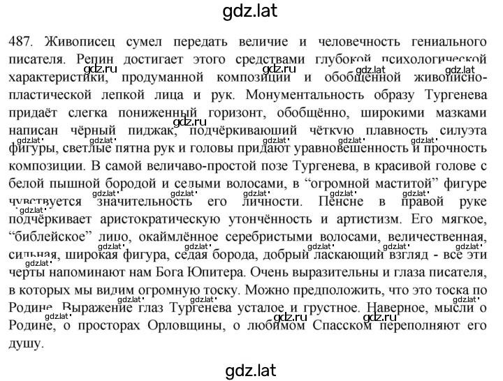 Решение задания № 487 — страница 1
