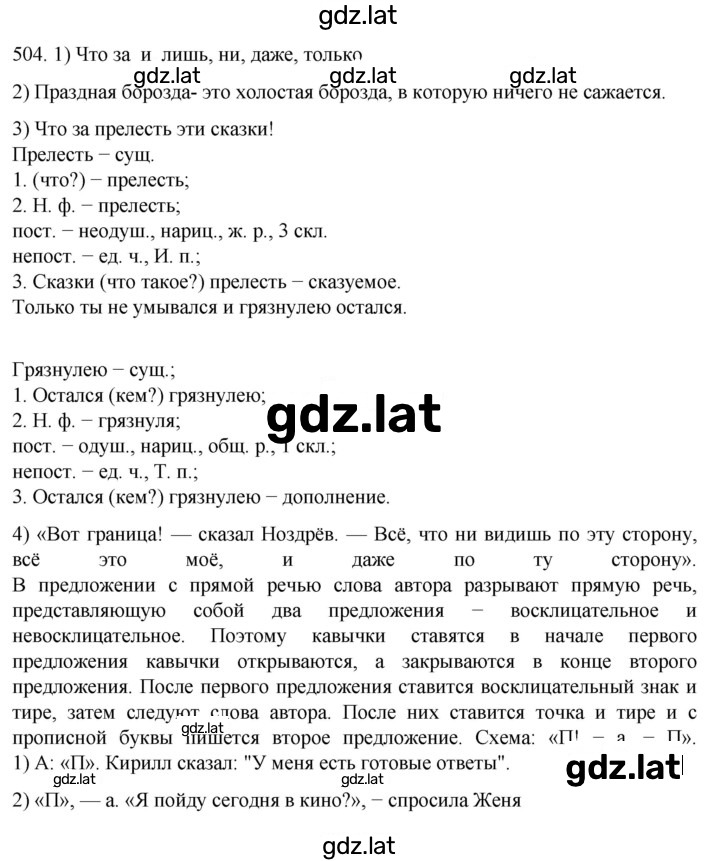 Решение задания № 504 — страница 1